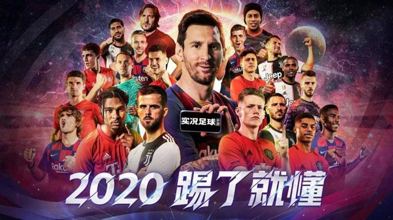 MatchDay模式重磅降临《实况足球2020》新版本今日上线