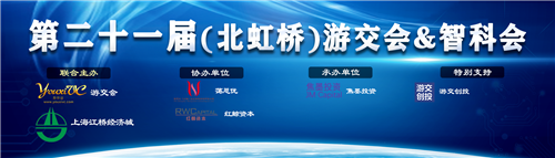 2019第二十一届(北虹桥)游交会&智科会12月9日在上海北虹桥商务区举办，进博会后科创文娱盛会再现虹桥