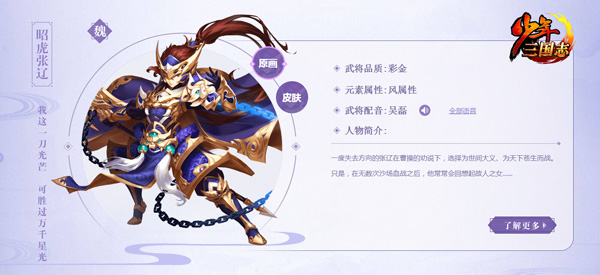 《少年三国志》年度资料片主题站今日上线 新武将曝光