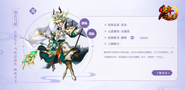 《少年三国志》年度资料片主题站今日上线 新武将曝光