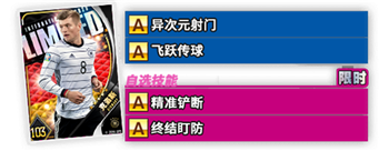 克洛斯&诺伊尔双联动《实况：王者集结》两周年再狂欢