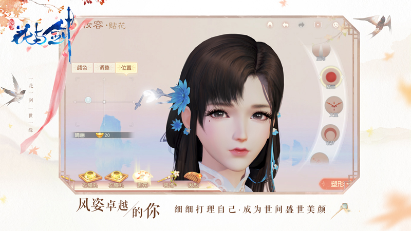 网易古风言情手游《花与剑》11月15日App Store首发