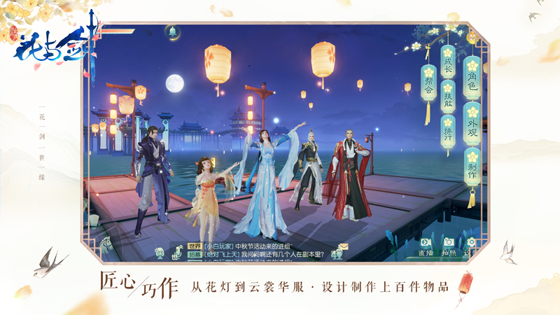 网易古风言情手游《花与剑》11月15日App Store首发