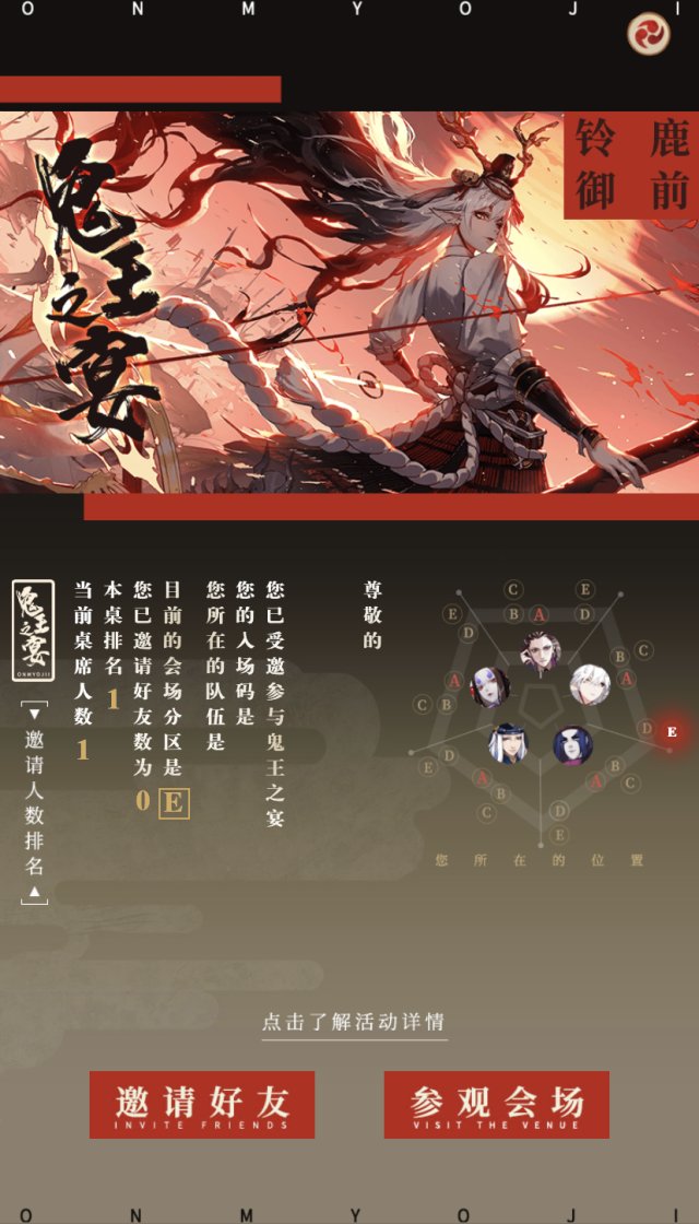 海境之王 御浪之心《阴阳师》鬼王之宴邀请函送达