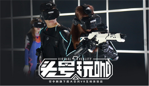 350家大空间VR体验店布局全球 头号玩咖参展2019 eSmart