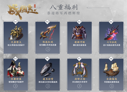 《战国志》周年庆资料片今日上线 四大新玩法同步更新