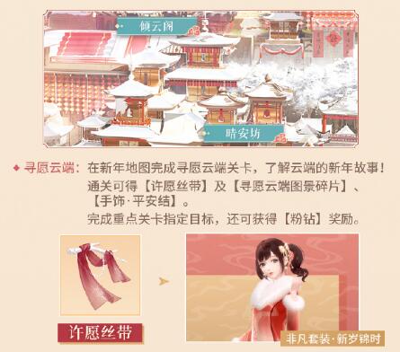3D手游《闪耀暖暖》公开概念级套装CG“云景新愿” 一系列春节活动邀你体验！