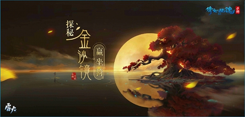 《倩女幽魂》手游揭开新职业神秘面纱，前往倩女手游官网寻找彩蛋