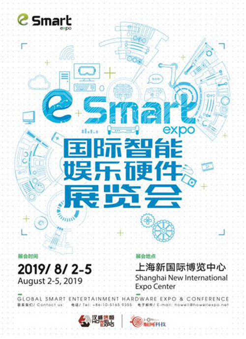 2019eSmart 8月开幕，智能娱乐硬件将掀起新的风暴！