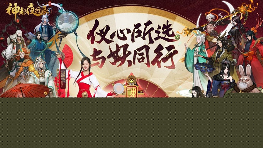 吴宣仪空降神都 《神都夜行录》神都妖灵妖活动开启海选阶段