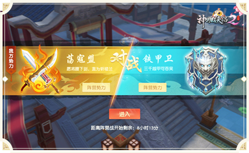 千人战场热血battle 问剑《神雕侠侣2》手游阵营争霸