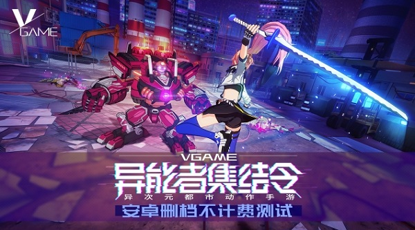 《VGAME》5月15日安卓删档火爆开启 参与直播赢海量豪礼