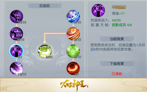 无视所有伤害 手游《太古神王：星魂觉醒》无敌技能盘点