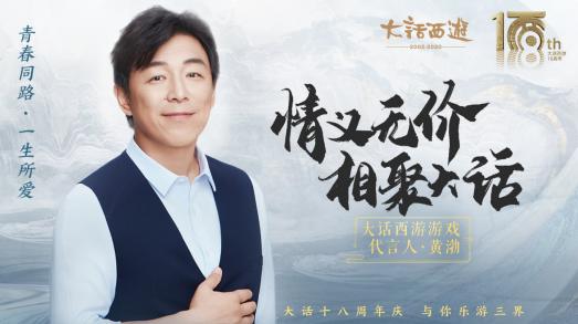 《大话西游》渤哥来了！黄渤主演《来了！大话兄弟》情义短片抢先看