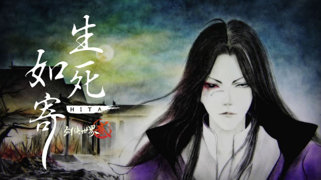 HITA献唱主题曲 《剑侠世界2》新资料片尘世判官惊艳来袭