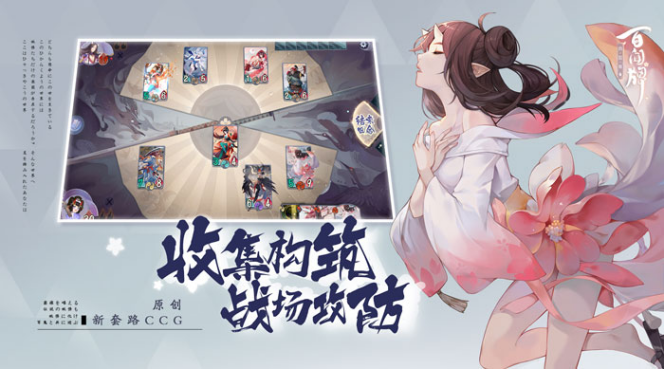 预约奖励等你来《阴阳师：百闻牌》iOS上线定档12.6