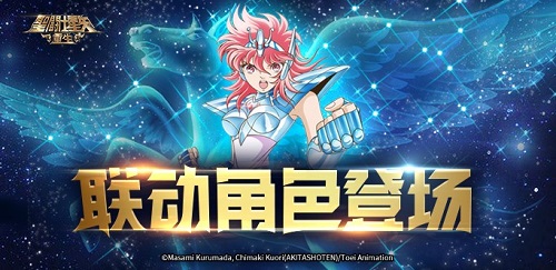 《圣斗士星矢：重生》×《圣斗少女翔》联动今日开启 新角色登场