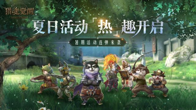 《猎魂觉醒》开启全新暑期活动版本 全新礼装华丽登场