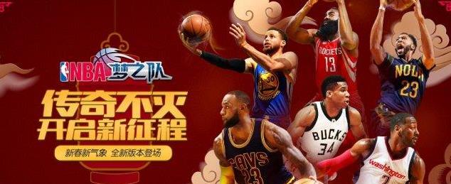 《NBA梦之队》手游官方发布公告 宣布将于12月底运营