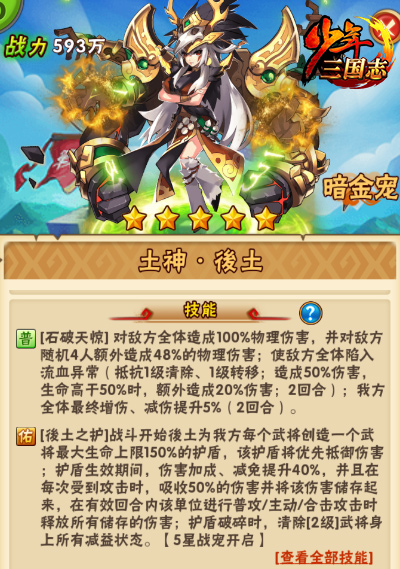 土神降临《少年三国志》全新暗金战宠登场