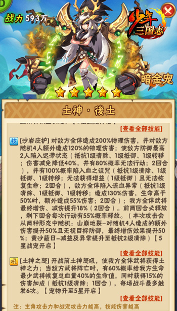 土神降临《少年三国志》全新暗金战宠登场