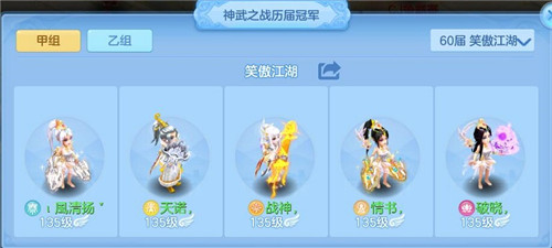 《神武4》手游第六十届神武之战圆满落幕 笑傲江湖A队强势登顶