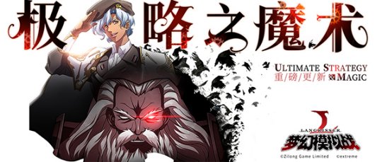 极略之魔术 《梦幻模拟战》手游全新资料片今日上线