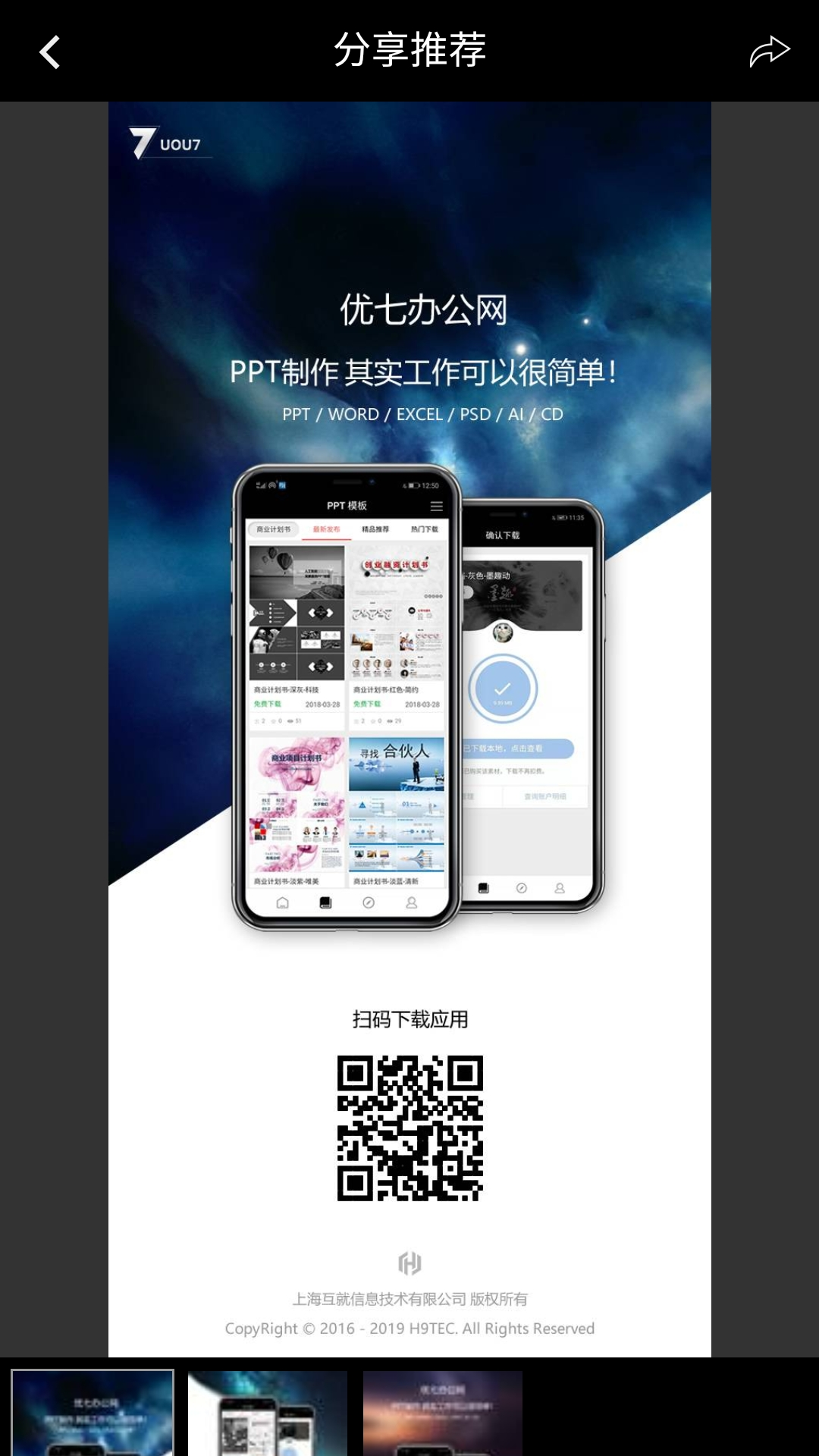 PPT办公模板截图(5)