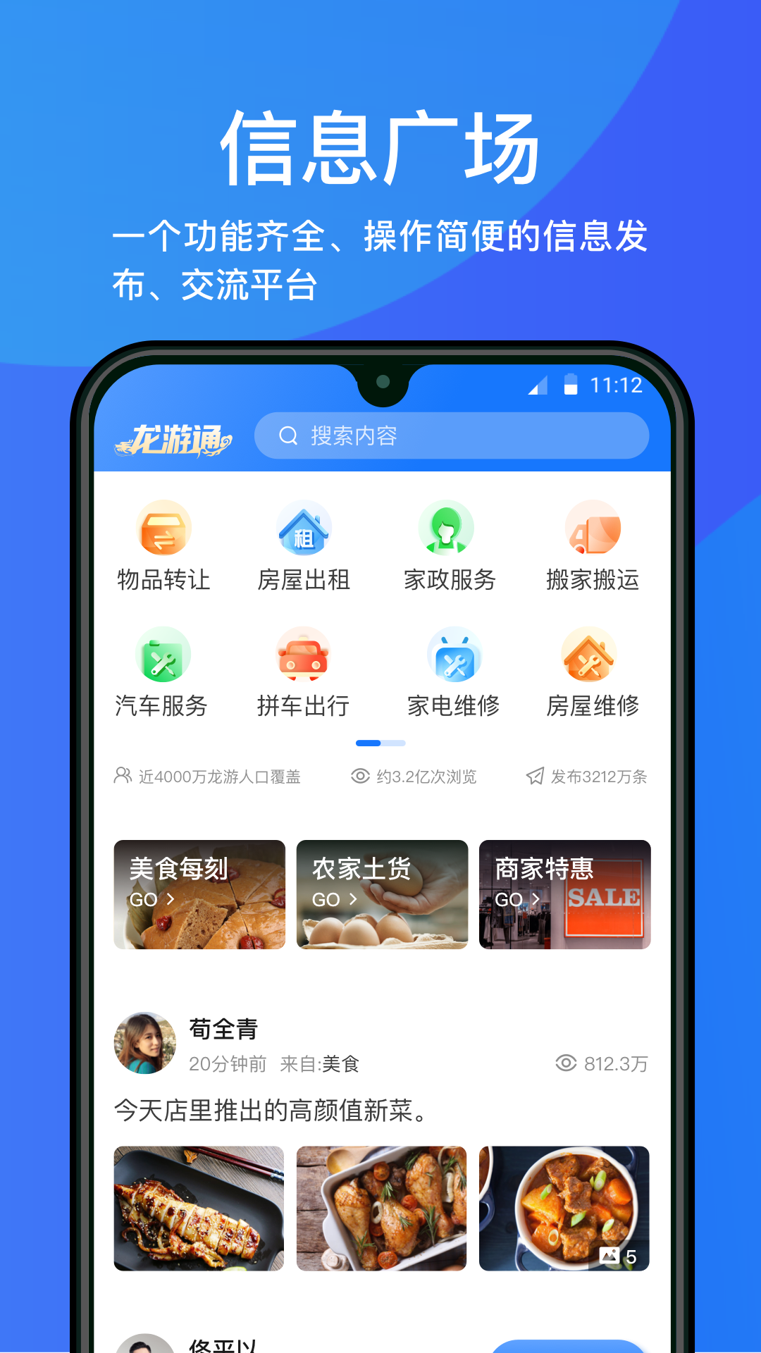 龙游通截图(4)