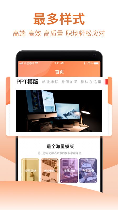 ppt制作软件截图(2)