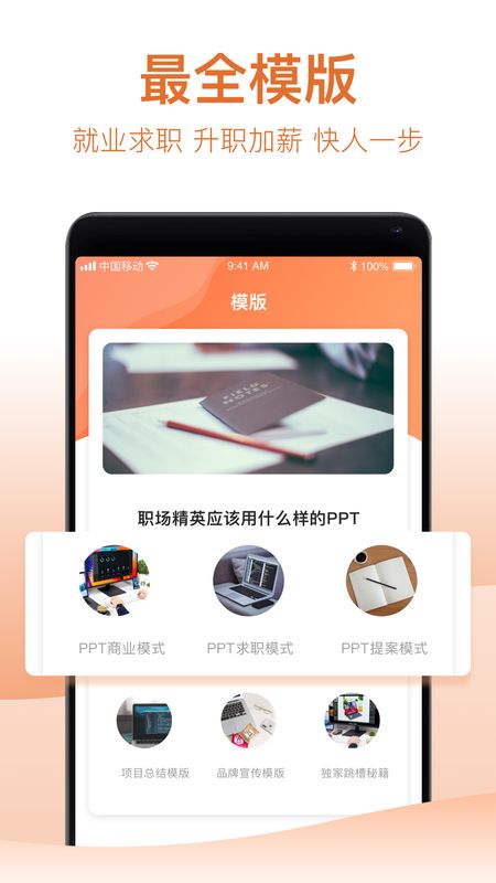 ppt制作软件截图(3)