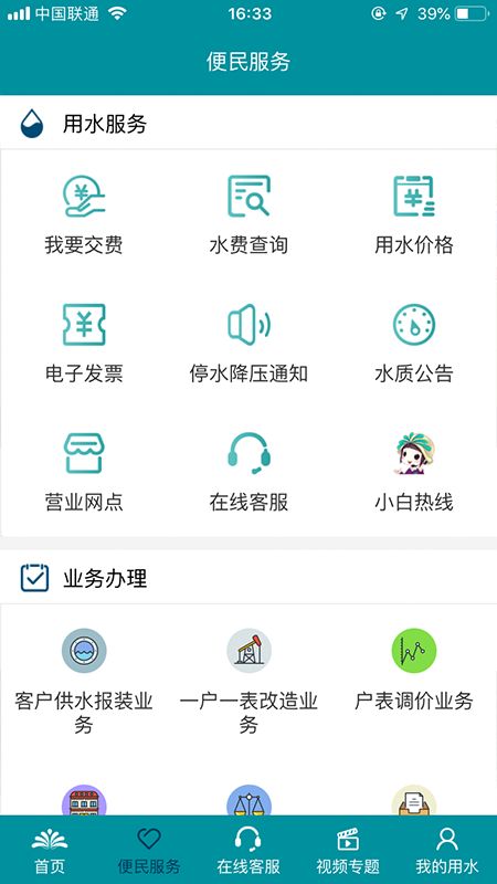 济南水务截图(2)