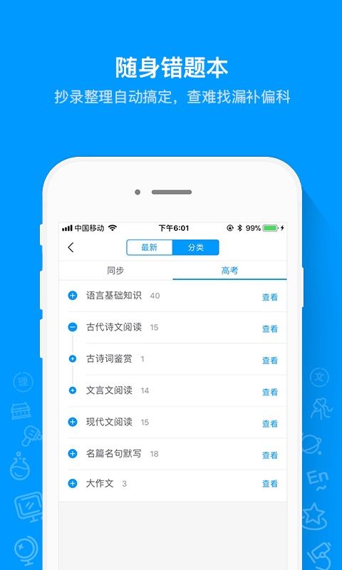 猿题库截图(3)