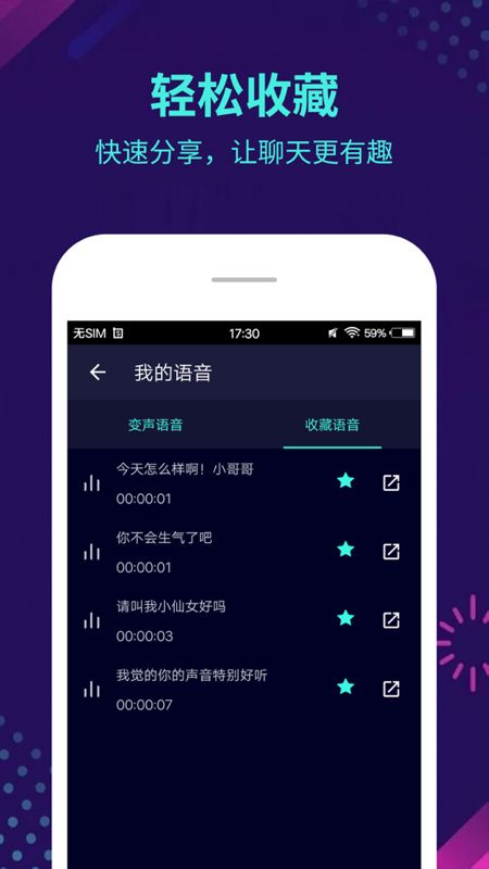 变声器截图(4)