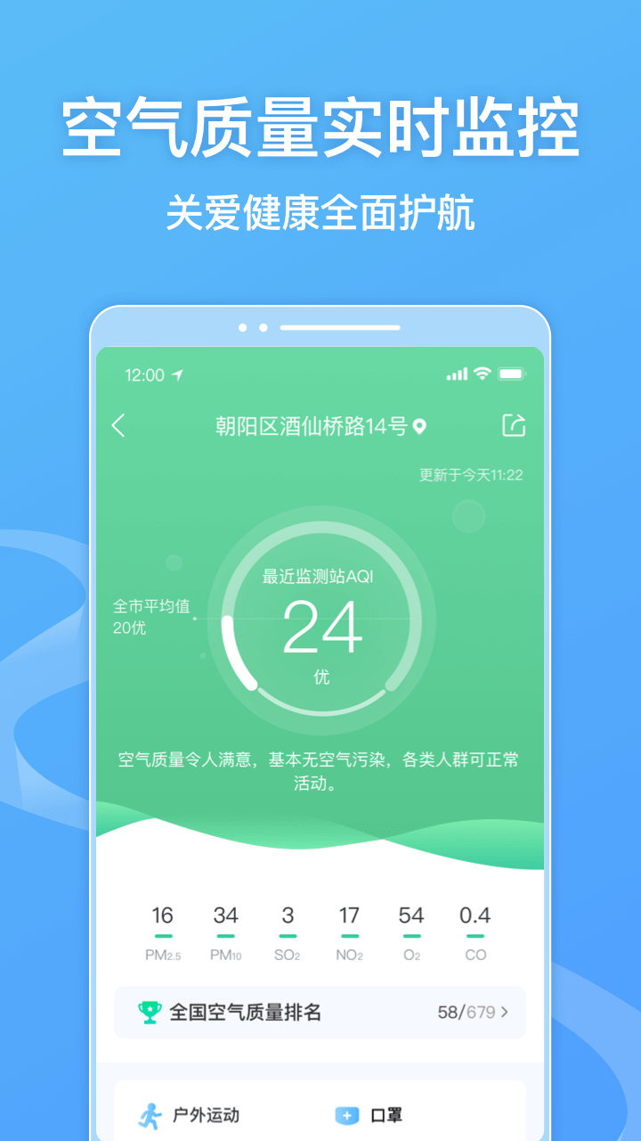 墨迹天气截图(3)