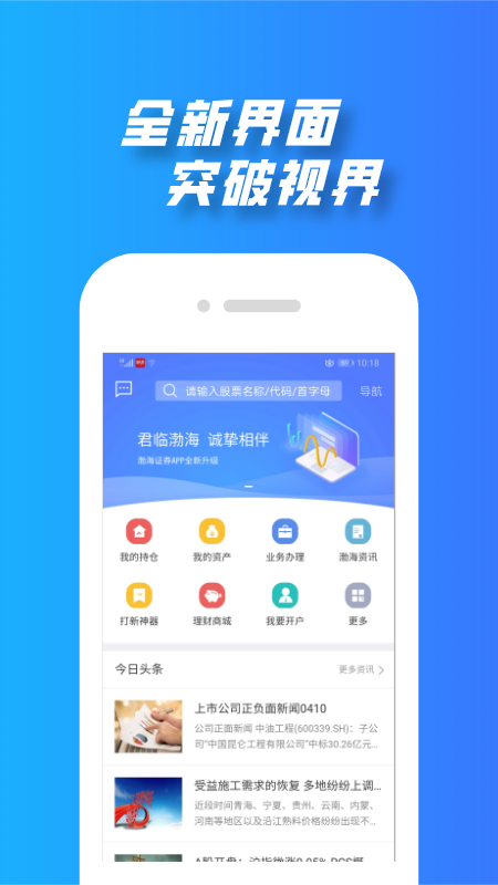 渤海证券综合APP_图片1