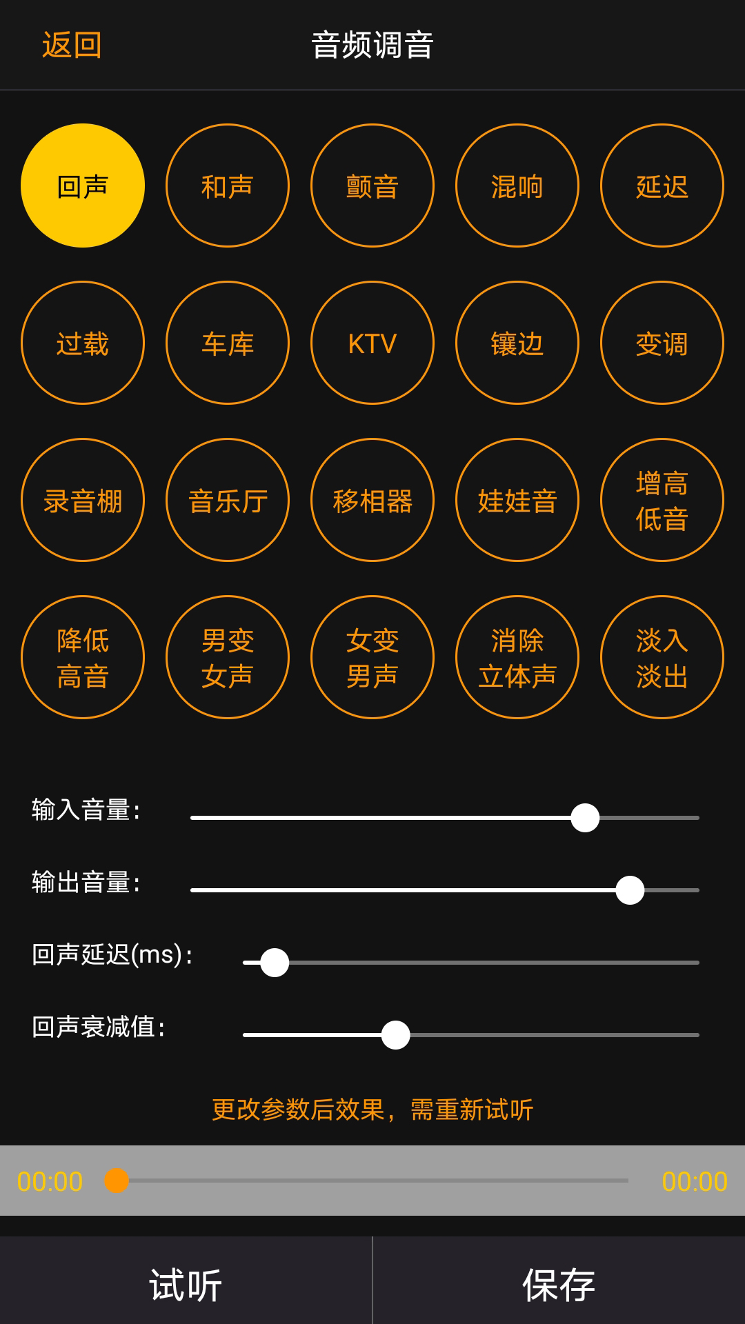 音频调音截图(2)