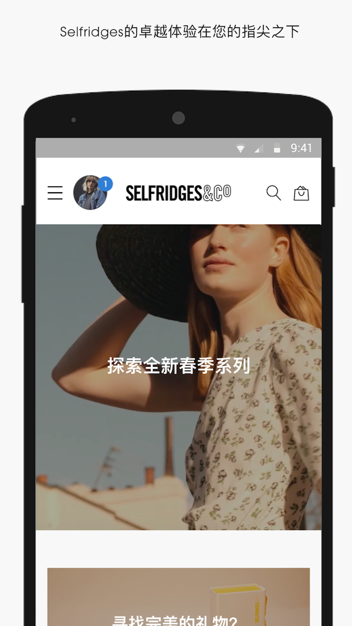 Selfridges截图(1)