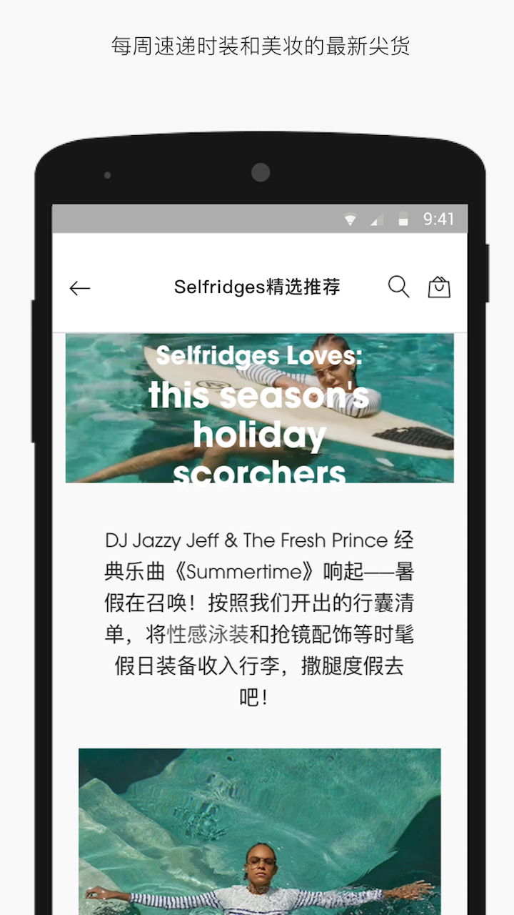 Selfridges截图(2)