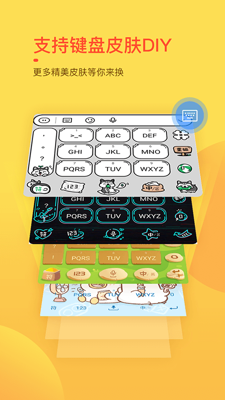 趣键盘极速版截图(4)