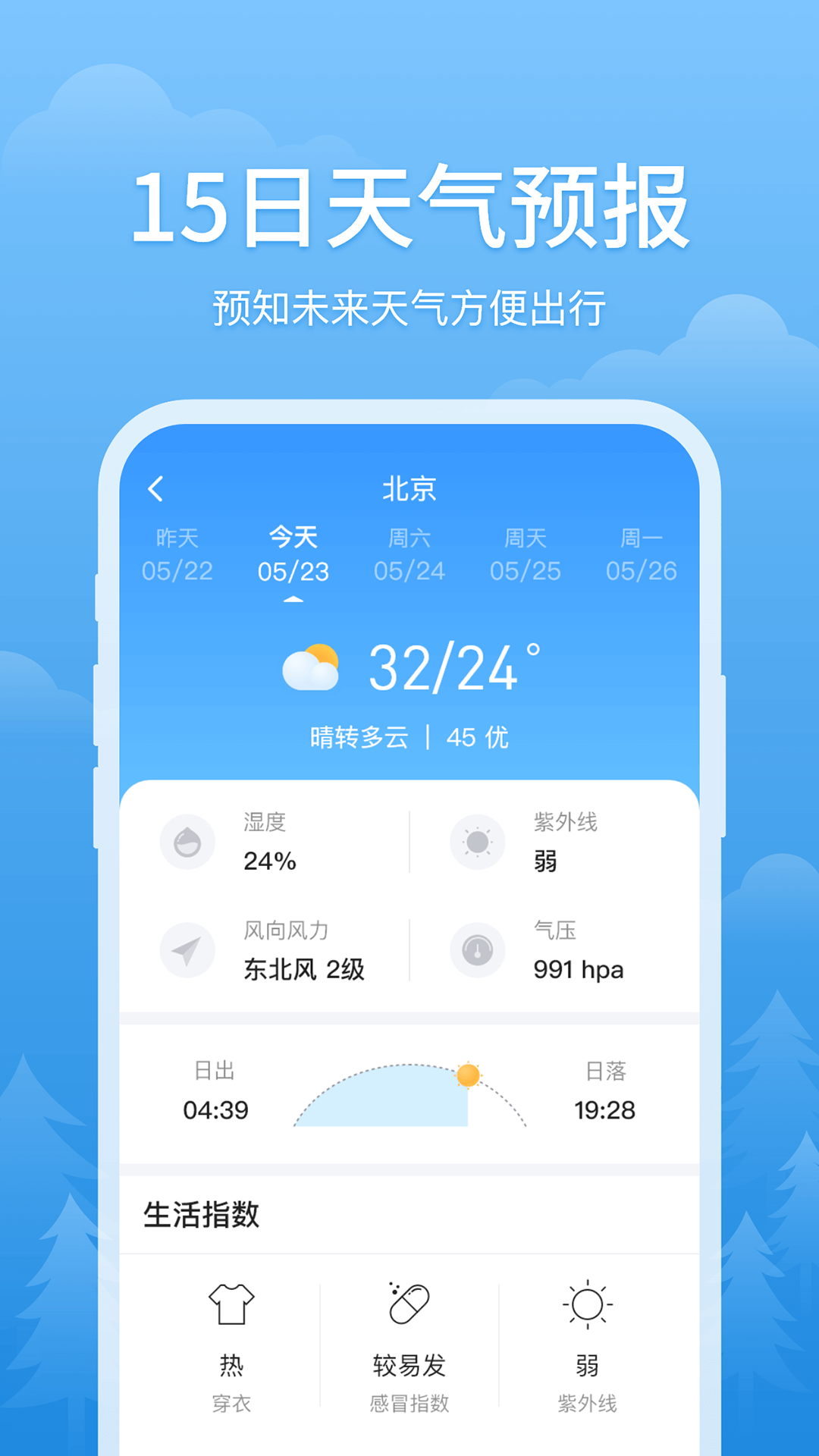 简单天气截图(2)