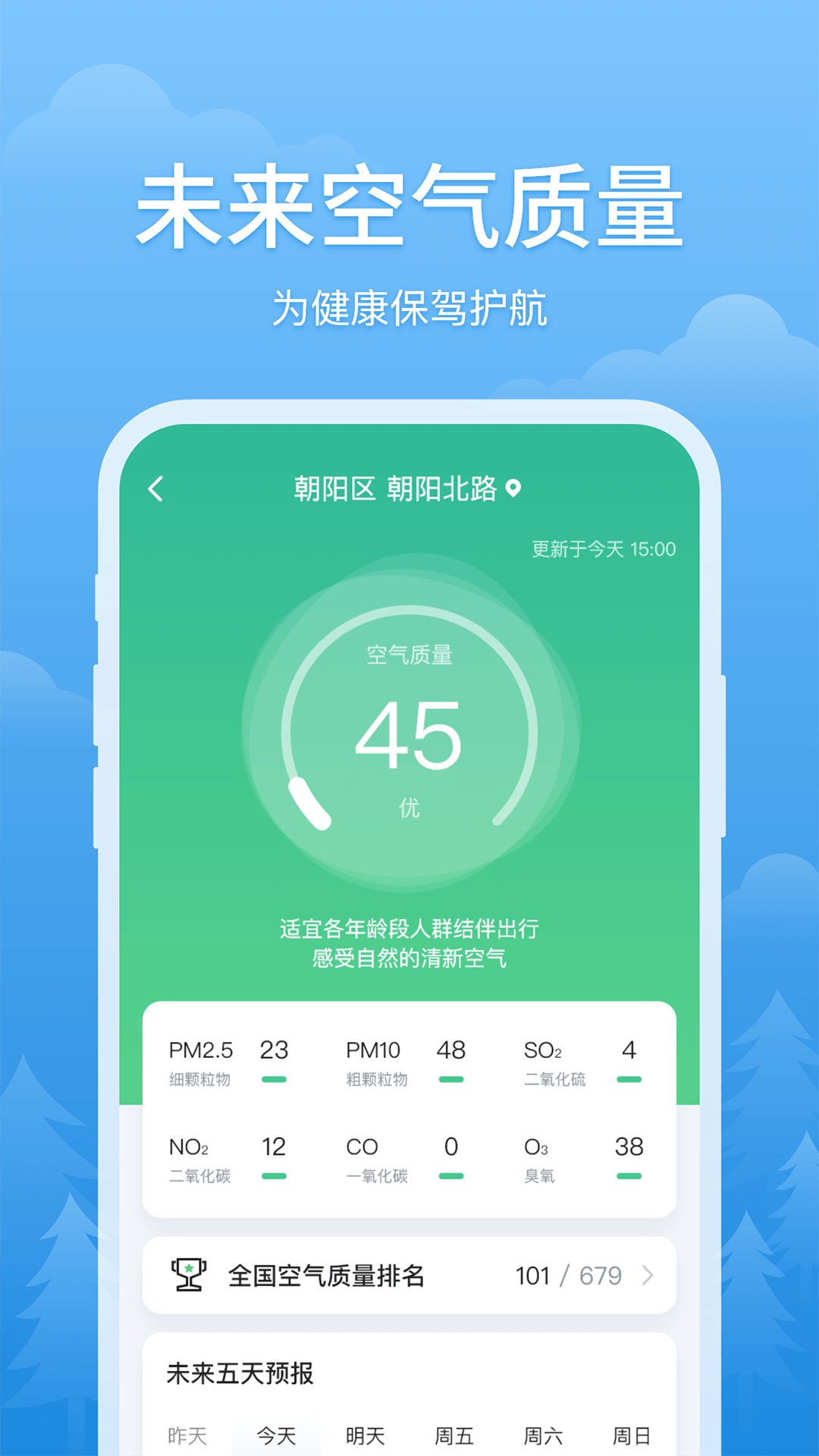 简单天气截图(4)