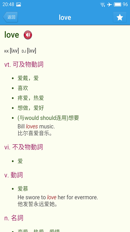 英汉字典截图(2)