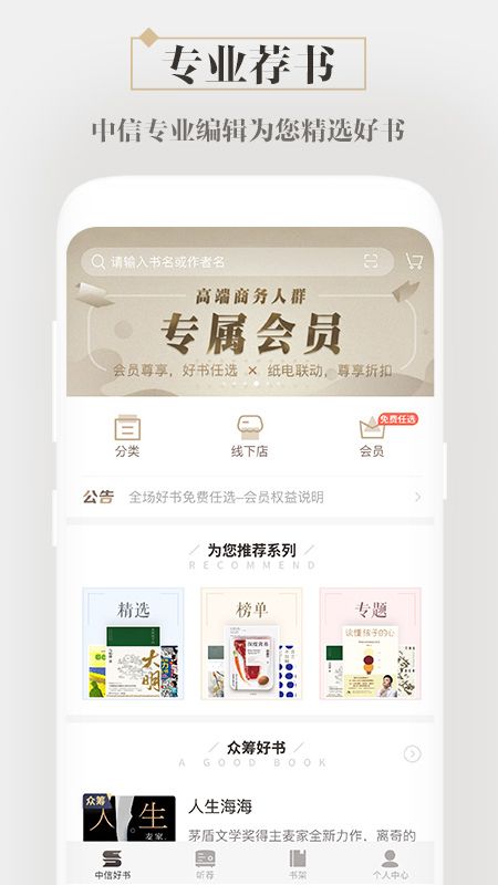 咪咕中信书店截图(1)