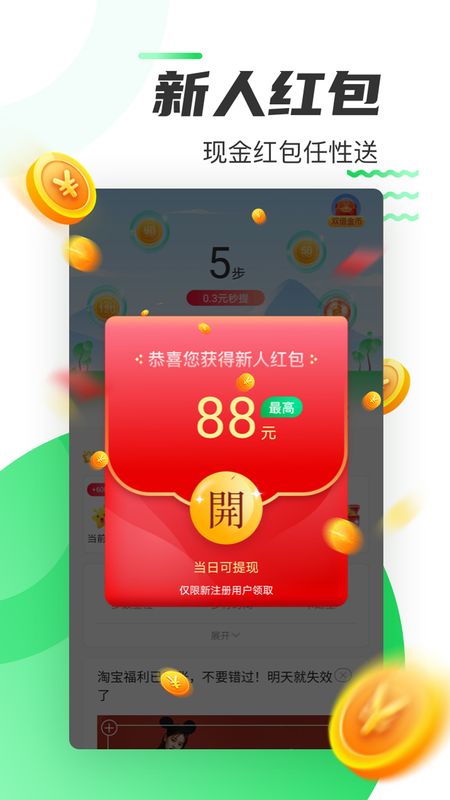 走路赚钱乐截图(5)