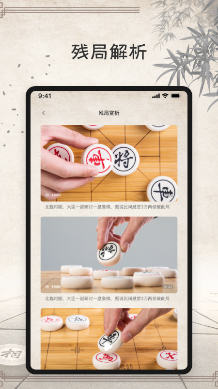 象棋大师手机版_图片1