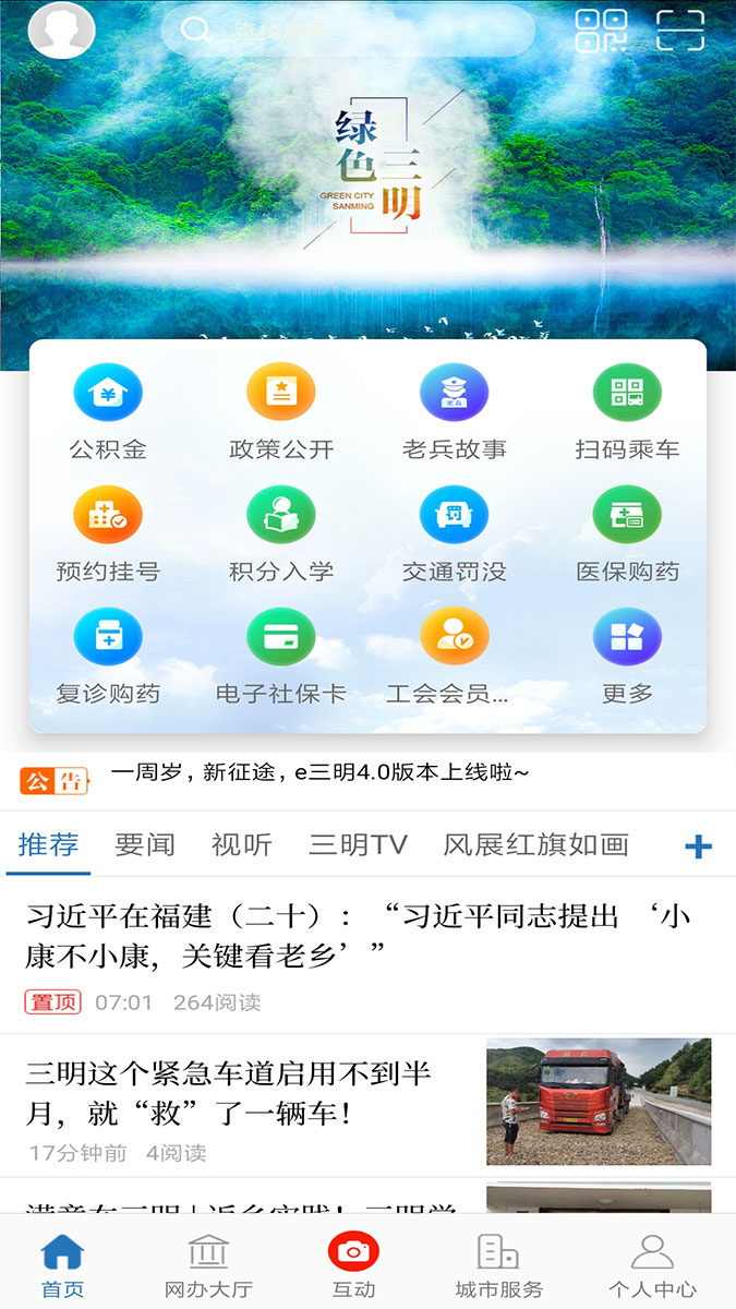 e三明截图(1)