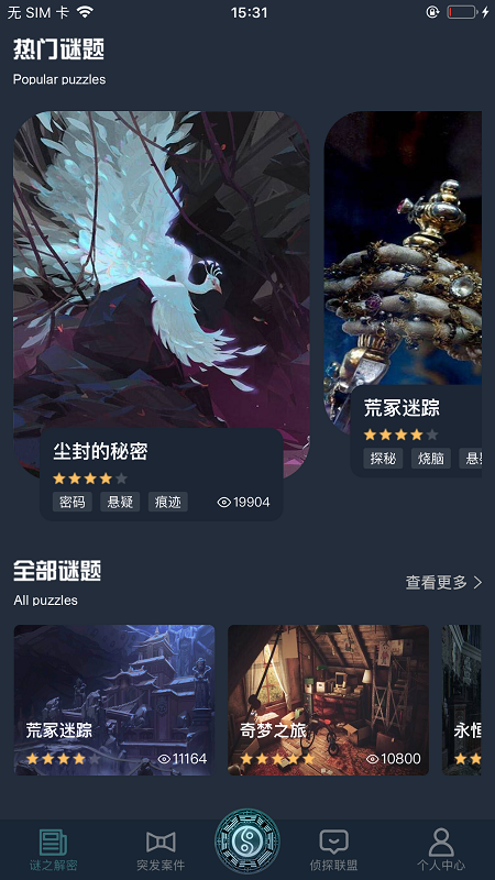 Crimaster犯罪大师截图(2)