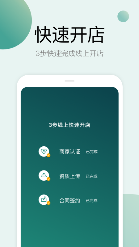 梨涡商家端截图(1)