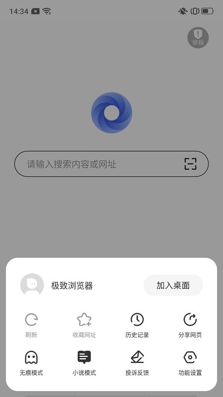 极致浏览器截图(2)